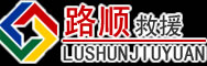 聊城道路救援