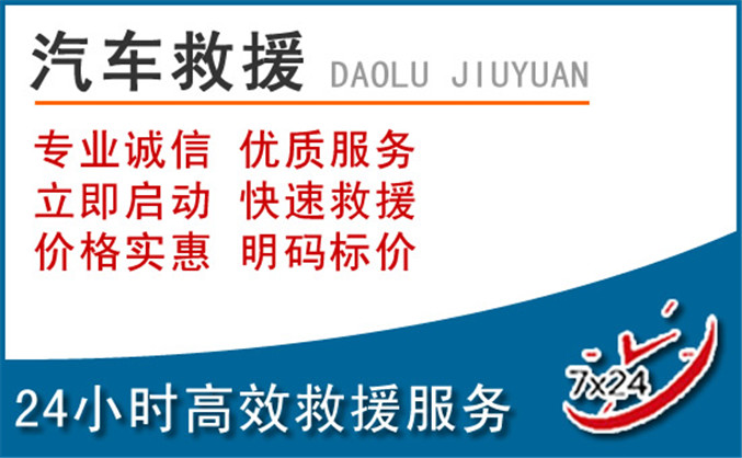 聊城汽车救援 聊城汽车救援