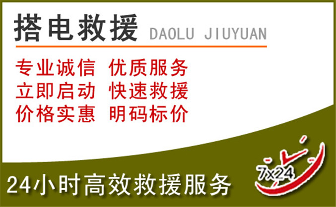聊城汽车道路救援 聊城汽车道路救援
