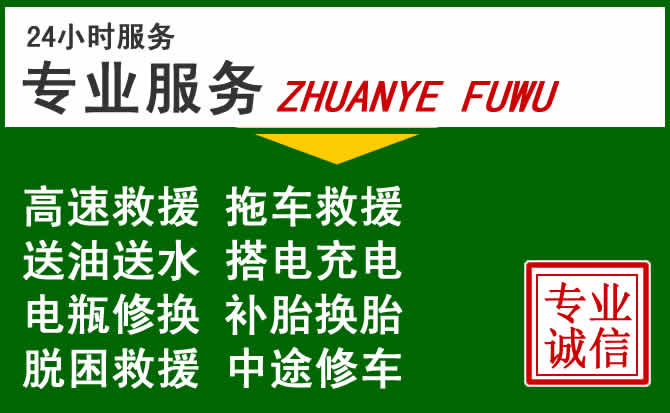 聊城附近汽车道路救援 聊城附近汽车道路救援